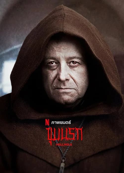 Hellhole film posteri