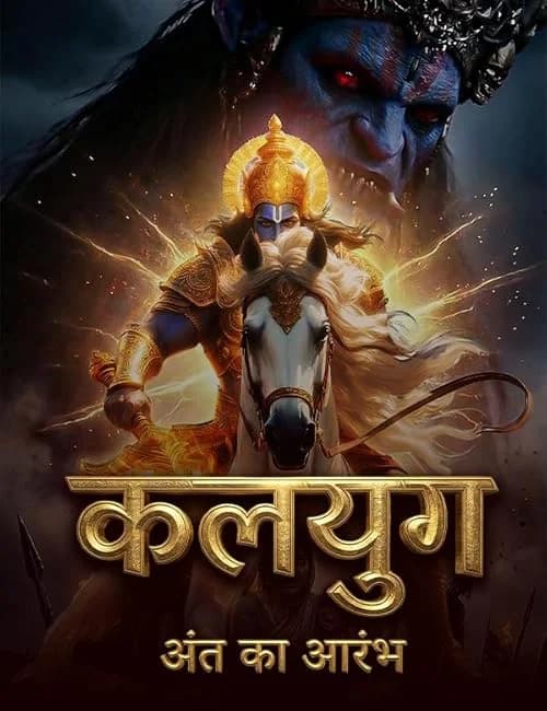 Kalyug Ant ka Aarambh film posteri