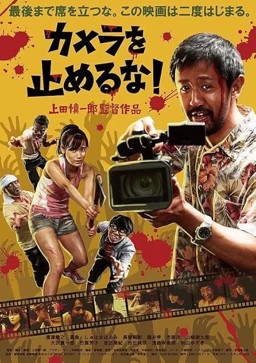 One Cut of the Dead film posteri